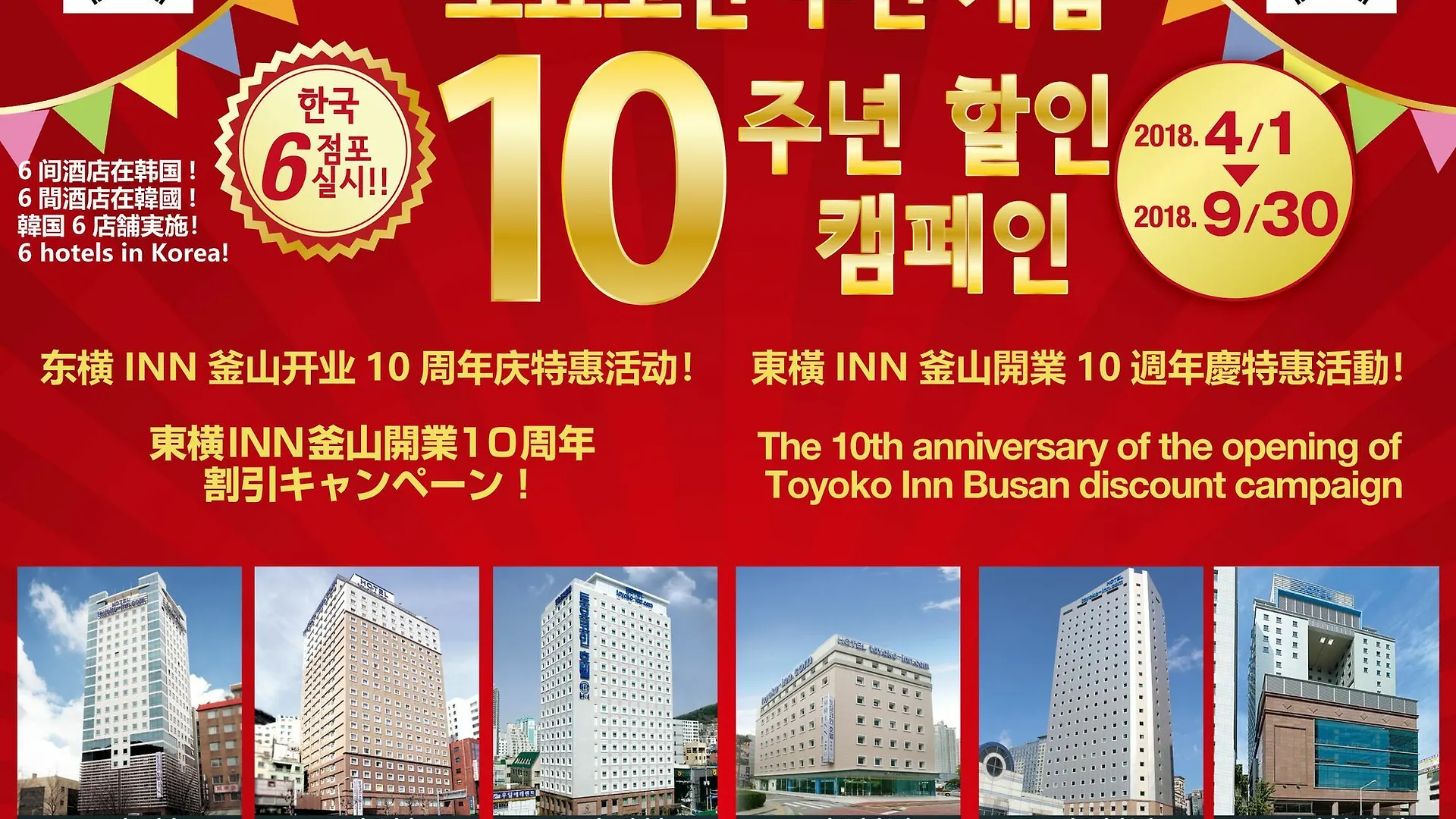 Toyoko Inn Busan Haeundae 2 Güney Kore
